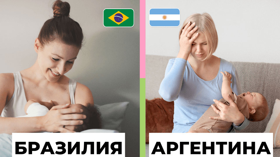 роды за границей: бразилия или аргентина